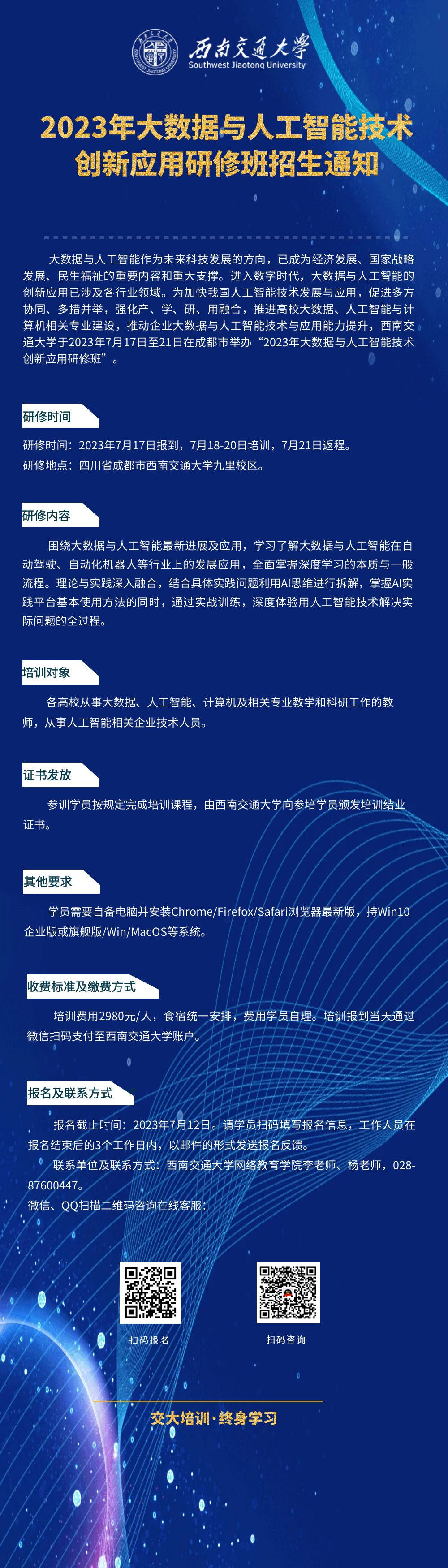 2023年大数据与人工智能技术创新应用研修班招生通知.jpg