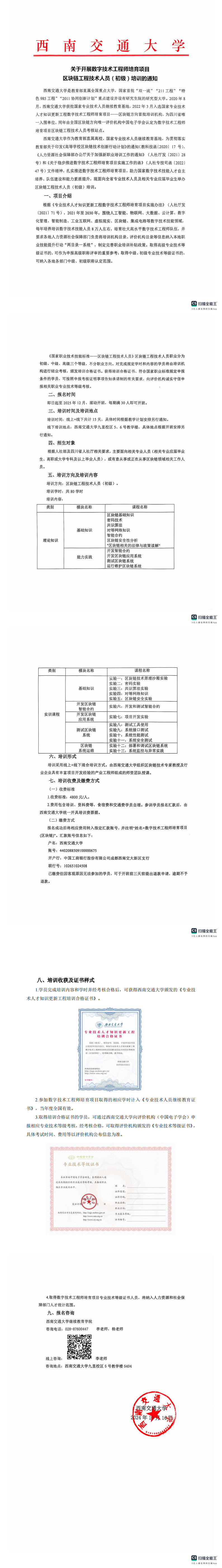 区块链培训通知盖章版（证书彩色）_00.png