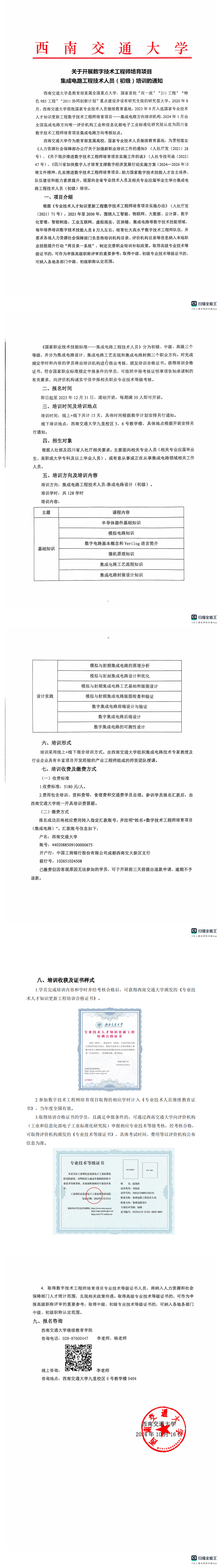 集成电路培训通知盖章版（全彩版）_00.png