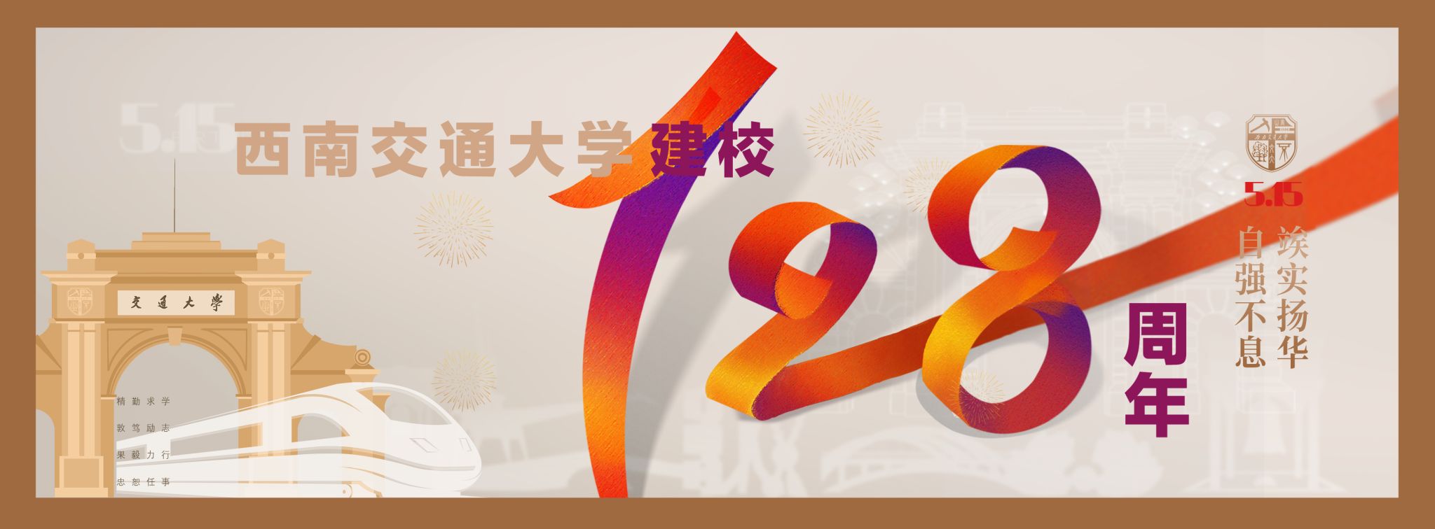 交大128周年.jpg